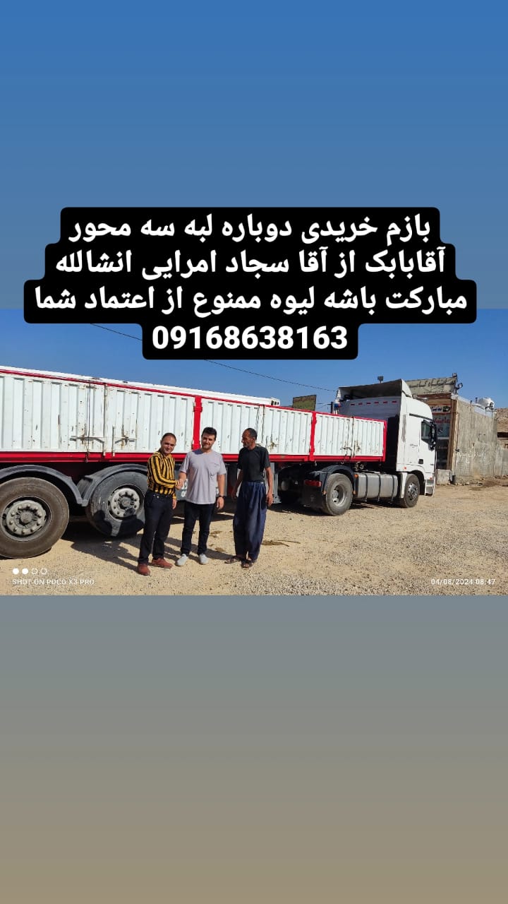چرا نمایشگاه کامیون سفیر در رومشکان بهترین انتخاب است؟